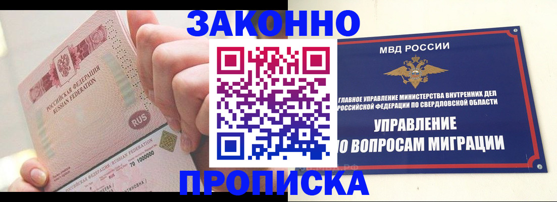 прописка от собственника в Стародубе